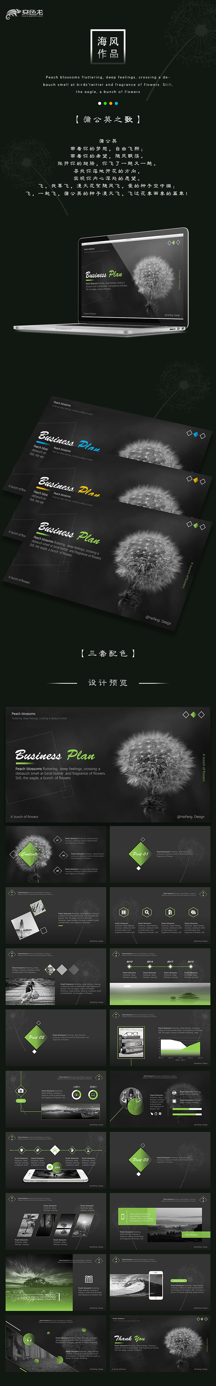 蒲公英创意时尚商务动态PPT模板（三色套装）（图ZMTA0ODk4NTQ0） - PPT/Keynote - 站酷设计师无人w之境原创素材 - 站酷ZCOOL