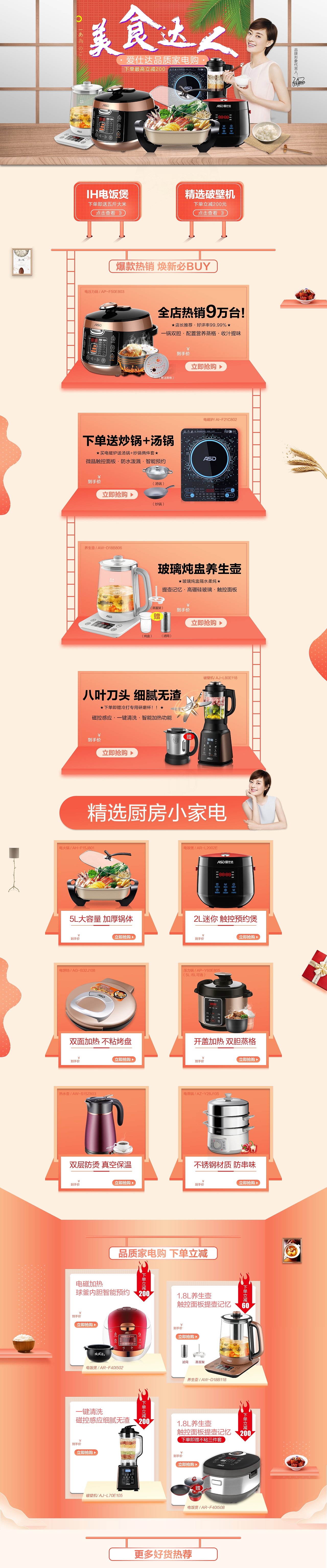 【小家電活動(dòng)專題】（圖ZMTQ2MjUxNDUy） - 電商 - 站酷設(shè)計(jì)師秀才遇到兵原創(chuàng)素材 - 站酷ZCOOL