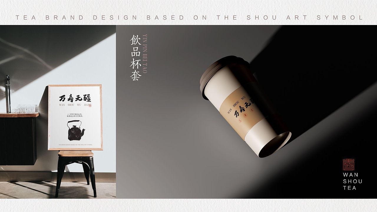寿茶品牌设计（图ZMzQ1MTE4NTYw） - 品牌 - 站酷设计师SHUANWA原创素材 - 站酷ZCOOL