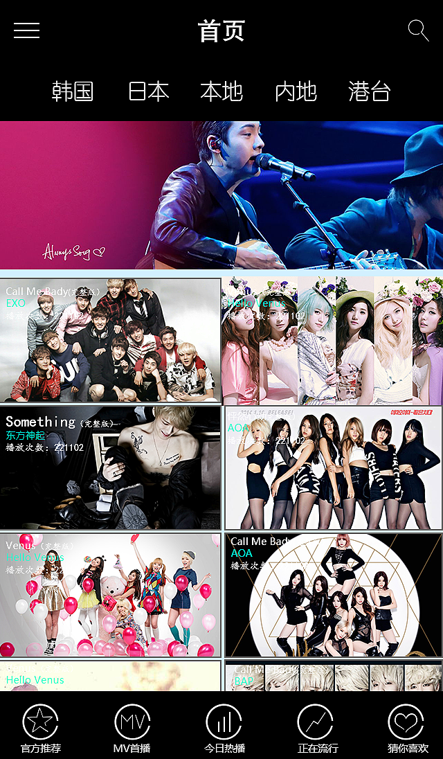 音悦台APP（图ZMzE4NDU5ODQ=） - APP界面 - 站酷设计师李晓阳110原创素材 - 站酷ZCOOL