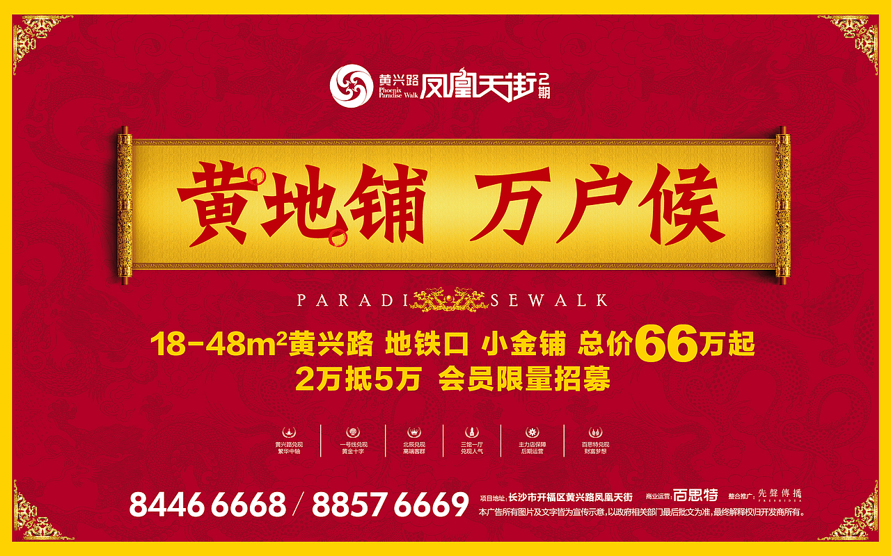 凤凰天街项目推广部分执行稿（图ZODUwNTcxMDQ=） - 宣传物料 - 站酷设计师Lojeas原创素材 - 站酷ZCOOL