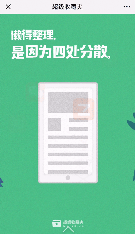 [ 超级收藏夹 ] 应用宣传H5（图ZMTI5MzI2MjMy） - 移动端网页 - 站酷设计师colour04原创素材 - 站酷ZCOOL