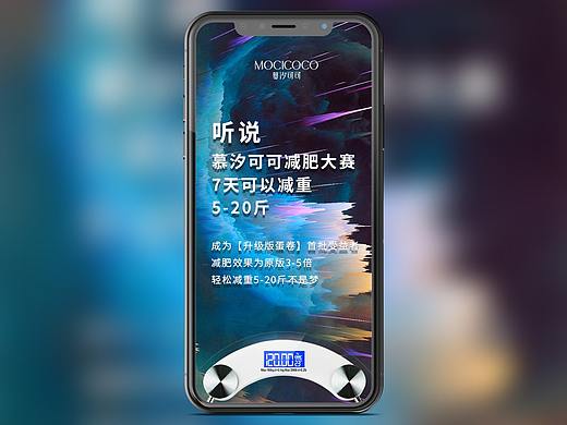 减肥知识海报~~~