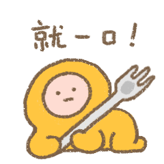 蜡笔小黄表情包