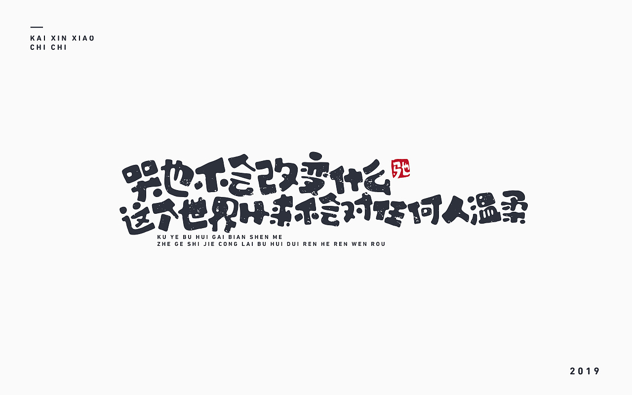 动漫-经典语录（图ZMTc0NjE0MzEy） - 字体/字形 - 站酷设计师开心笑驰驰原创素材 - 站酷ZCOOL