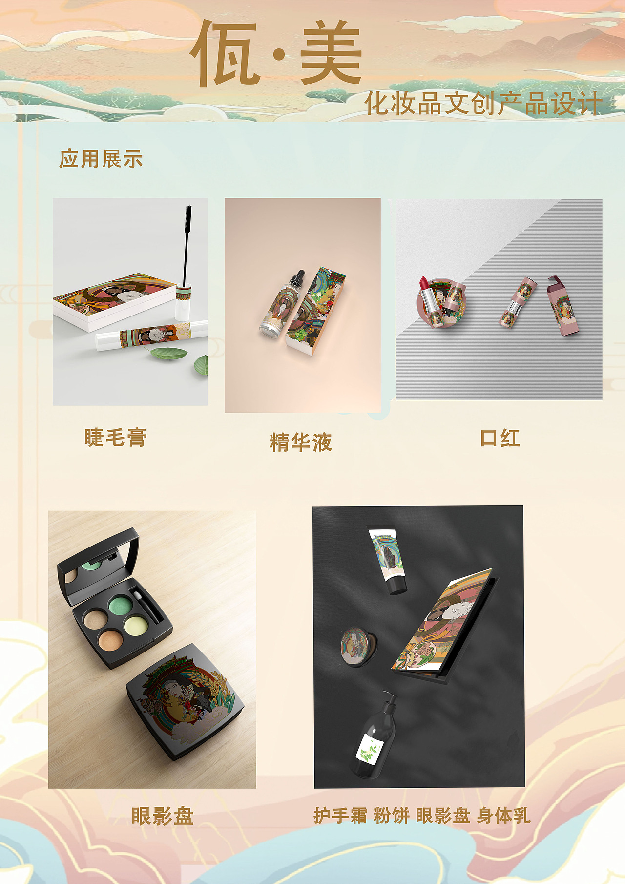 佤美-化妆品插画设计（图ZMzU4MTE1MzU2） - 宣传物料 - 站酷设计师小海苔碎原创素材 - 站酷ZCOOL