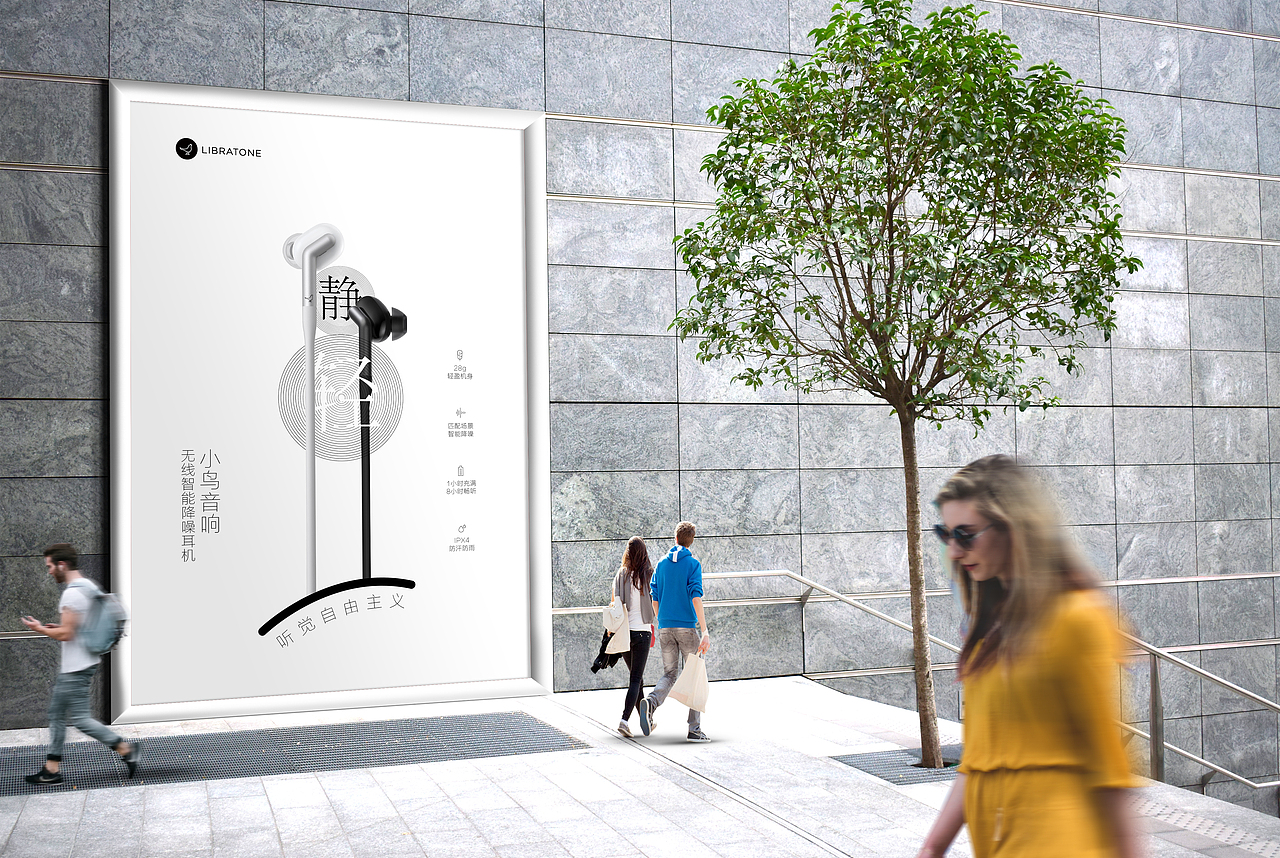 小鸟音响 无线智能降噪耳机海报