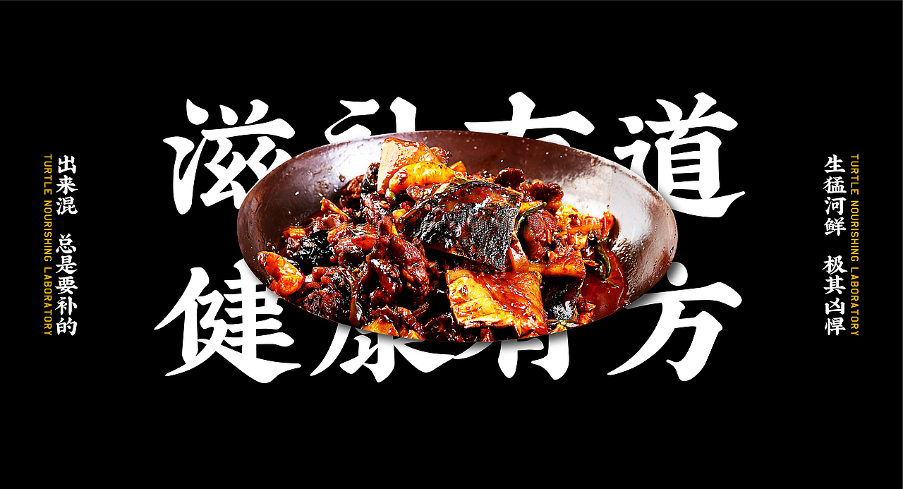 唐人甲—小滋味生态甲鱼专门店《心目中品牌设计》(图ZMjA2OTcwMTE2) - 品牌 - 站酷设计师心目中品牌设计原创素材 - 站酷ZCOOL