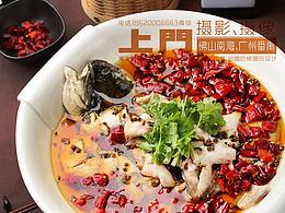 佛山南海，广州番禺美食上门拍摄