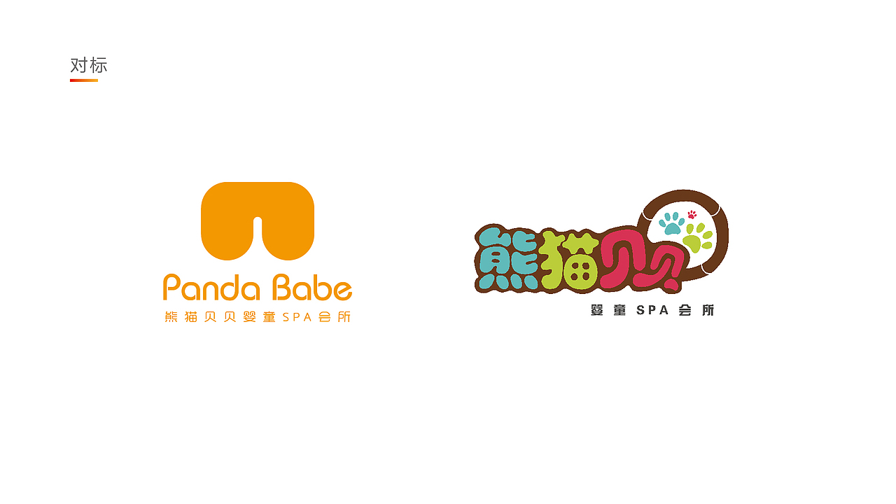 熊猫贝贝婴童SPA _ 品牌 _ logo _ 半VI（图ZNDkzNDE4NTY=） - 品牌 - 站酷设计师HYL_design原创素材 - 站酷ZCOOL