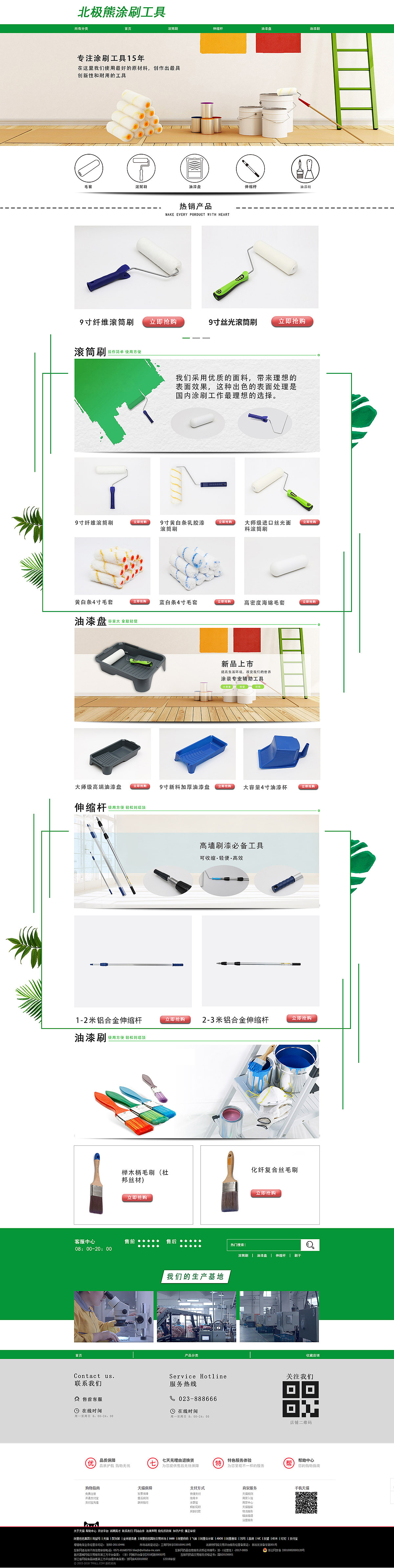 滚筒刷店铺装修（图ZMTY1NDI4MTk2） - 电商 - 站酷设计师忘幽谷原创素材 - 站酷ZCOOL