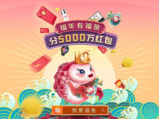 Tmall 2019 福年有福鱼