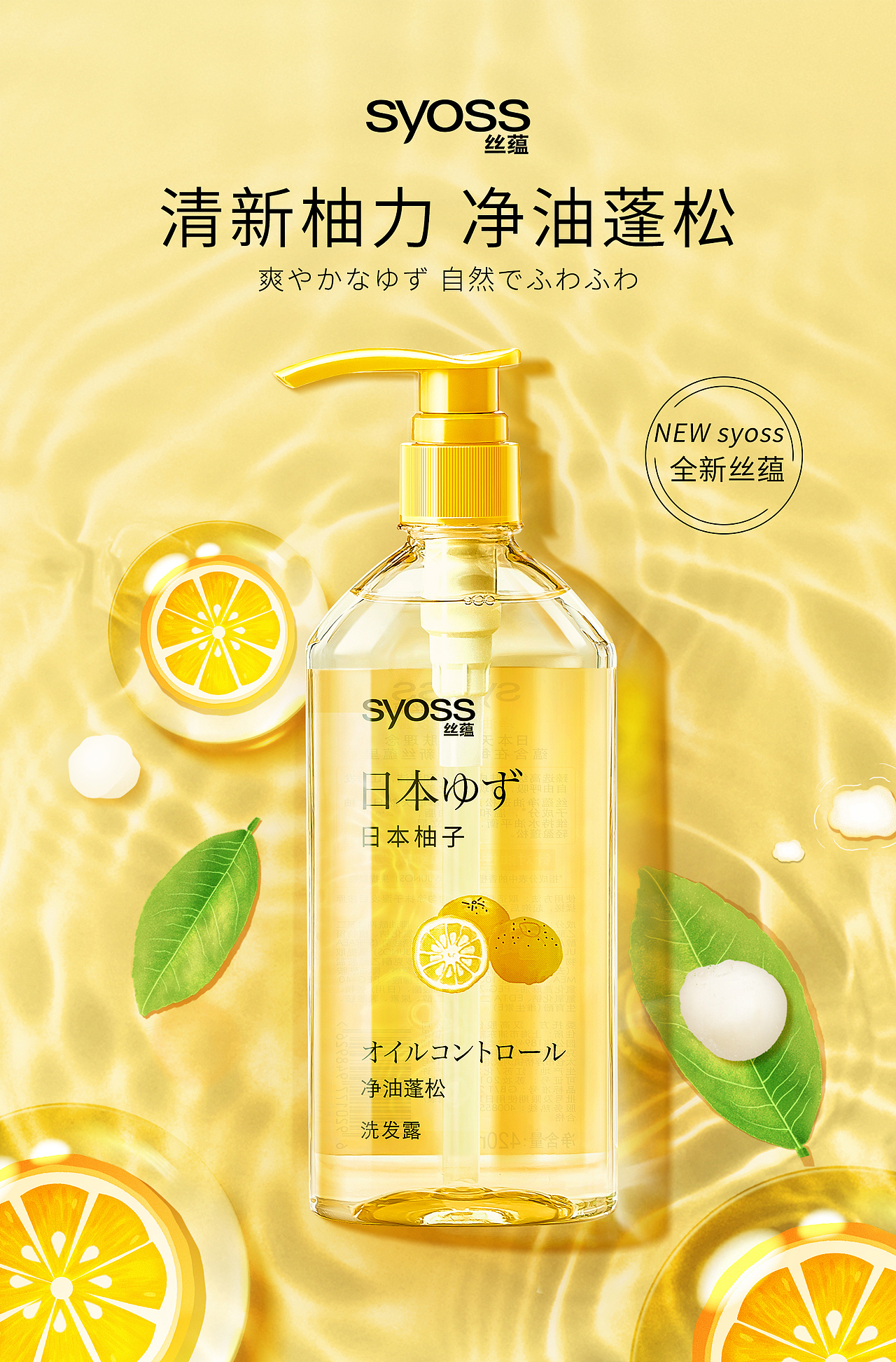 丝蕴详情页设计-洗护,洗发水,海报设计