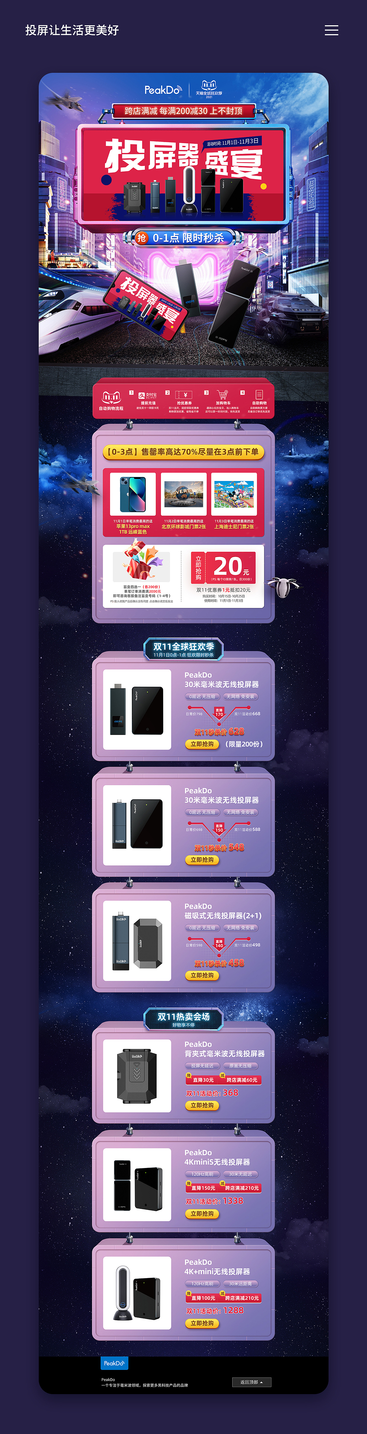 双十一投屏器活动页面（图ZMjc3MzU1MDky） - 电商 - 站酷设计师小许12369原创素材 - 站酷ZCOOL