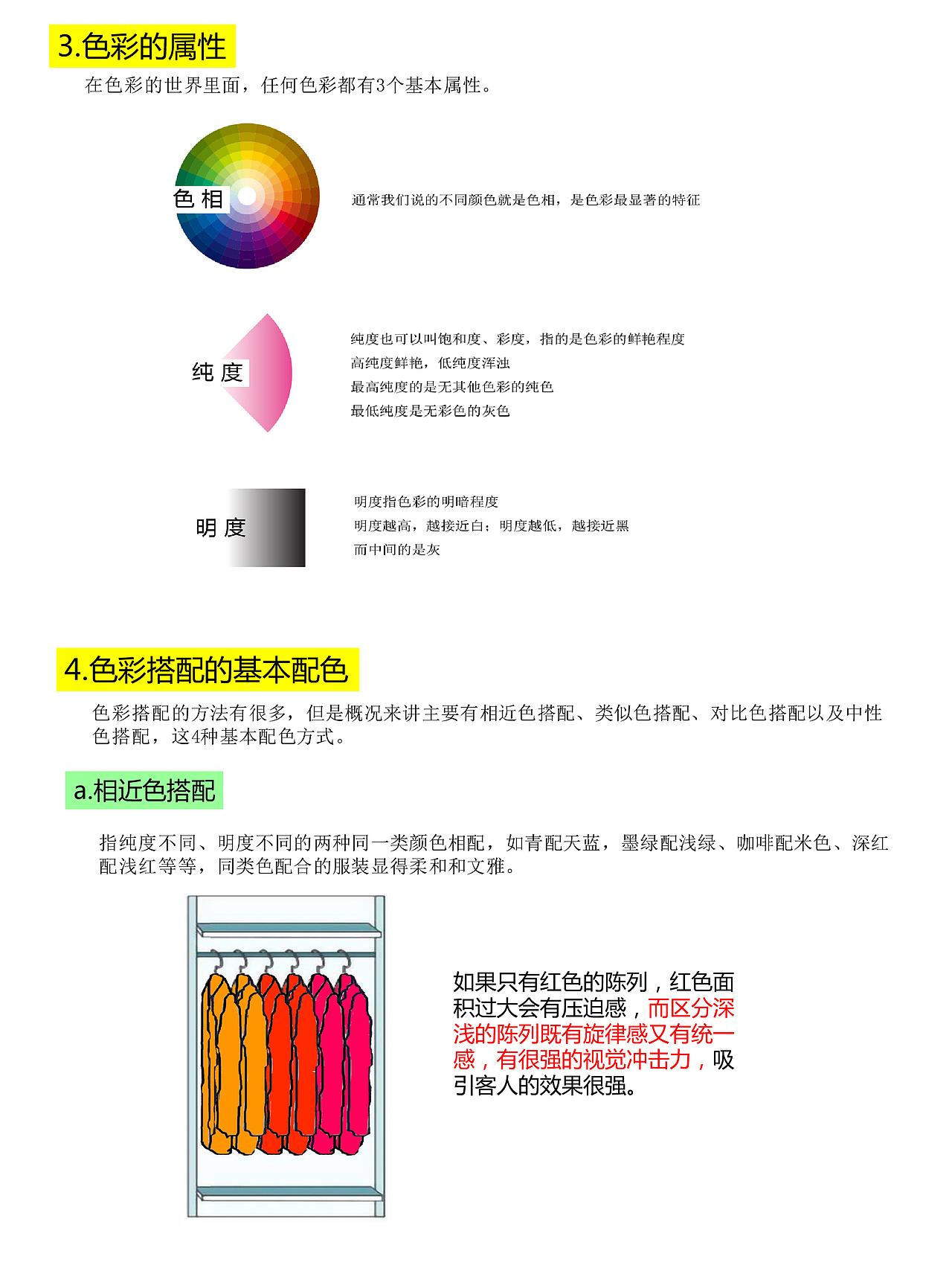 B.色彩基本认识（图ZMzUyNTc4MzY=） - 展陈设计 - 站酷设计师Jenny_T原创素材 - 站酷ZCOOL