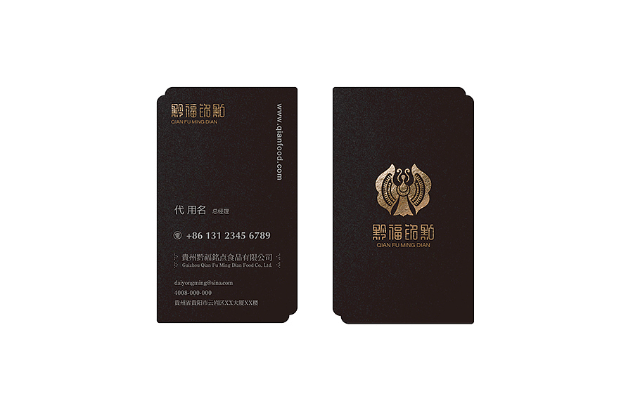上行设计/黔福铭点