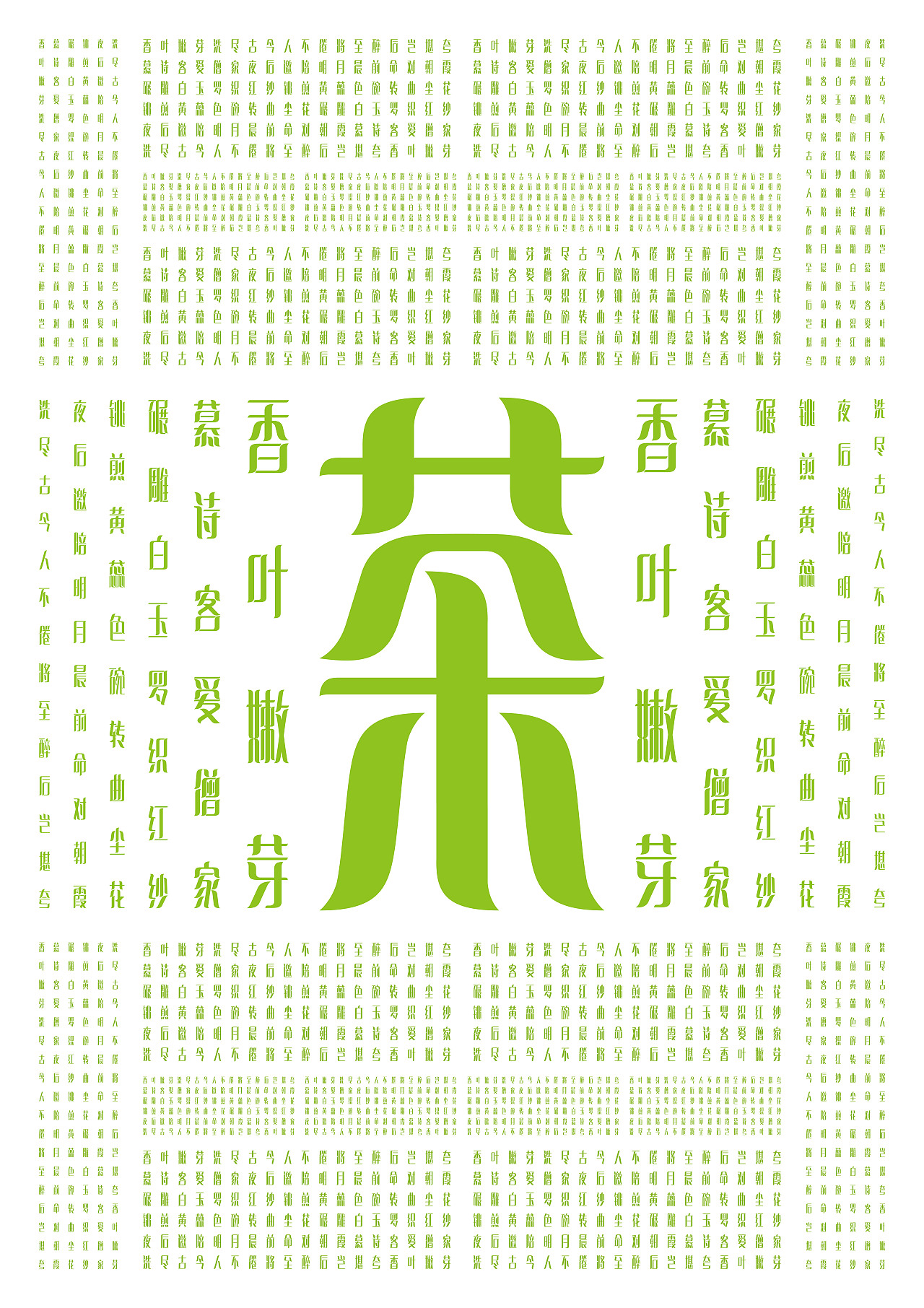 「叶长倩体」——茶（图ZOTM2NjY2NDA=） - 字体/字形 - 站酷设计师李全益原创素材 - 站酷ZCOOL
