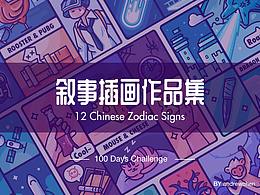 生肖设计