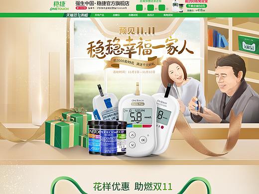 强生稳捷 大促