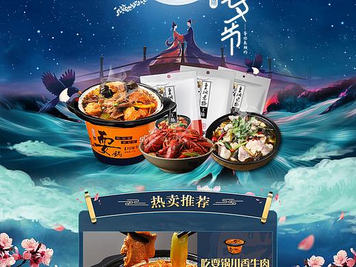 七夕首页