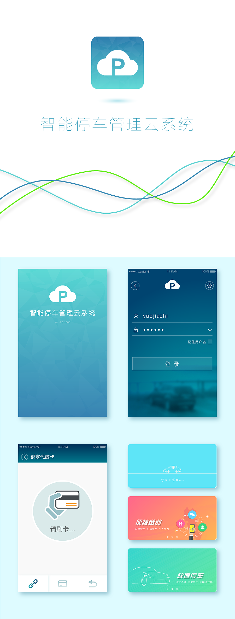 智慧停车云管理APP（图ZNjE4NzQ0MDg=） - APP界面 - 站酷设计师桃源老姚原创素材 - 站酷ZCOOL