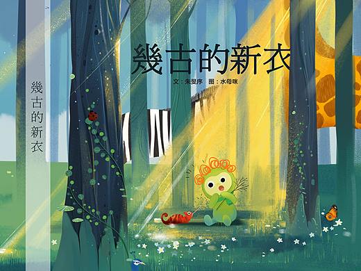 几古的新衣
