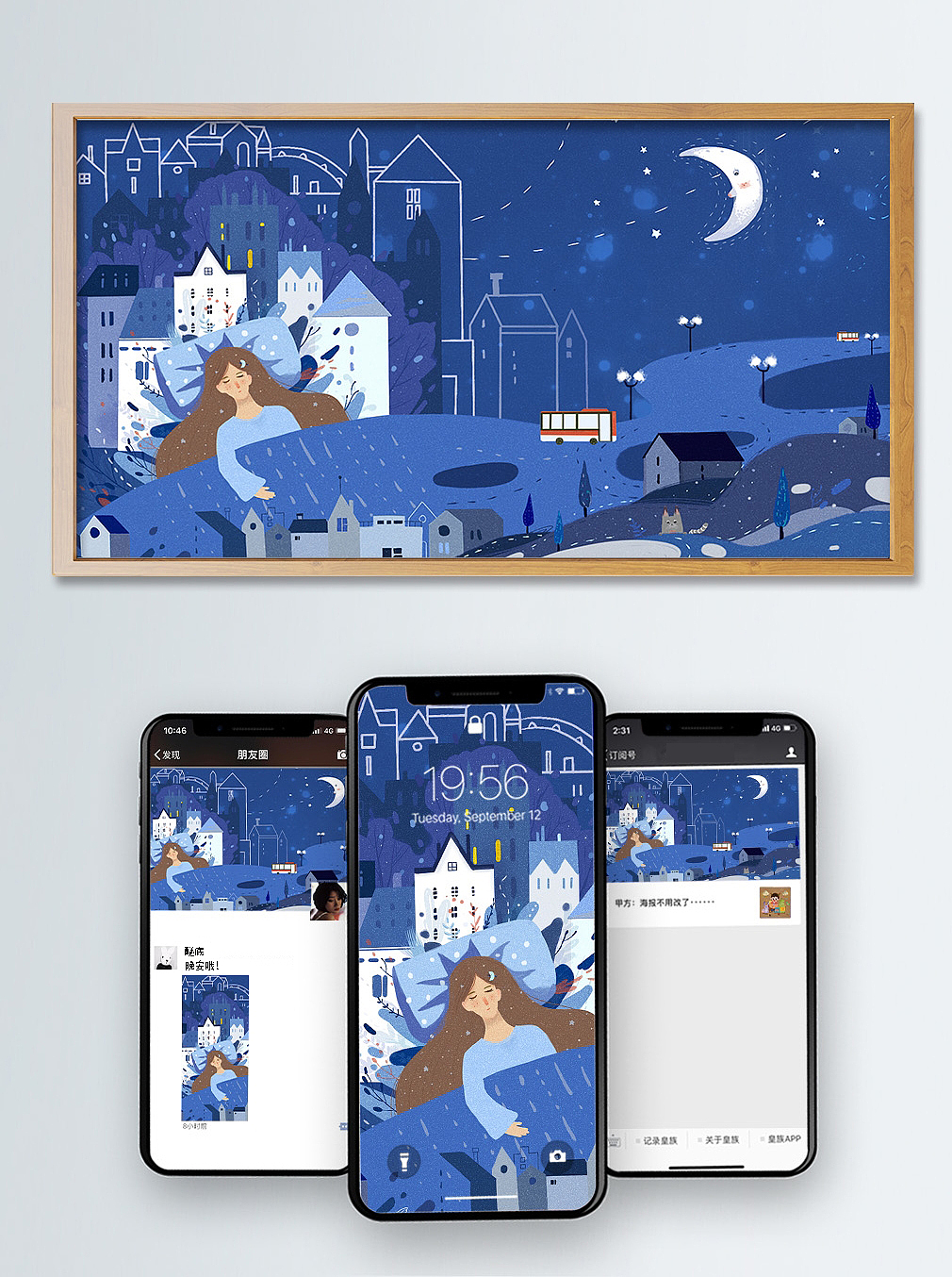 扁平风格插画《梦》——用插画描绘梦的样子