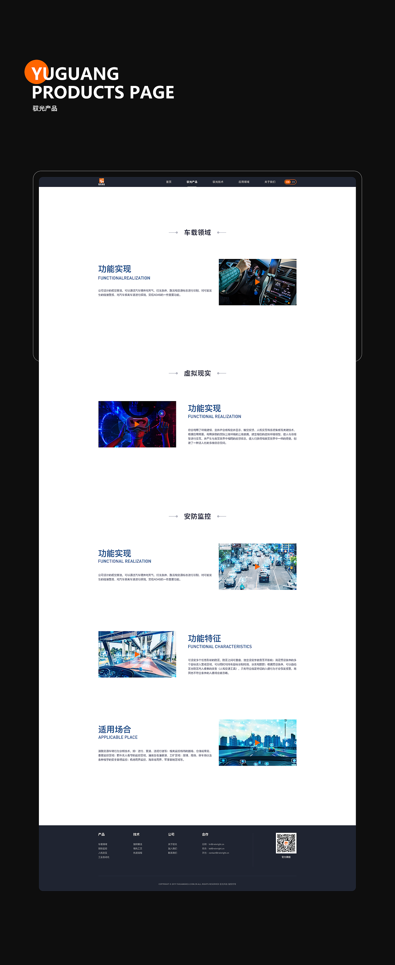 驭光科技官网设计