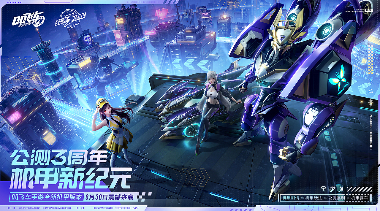 QQ飞车机甲版本（图ZMjYzNTAxMjE2） - 海报 - 站酷设计师吴剑原创素材 - 站酷ZCOOL