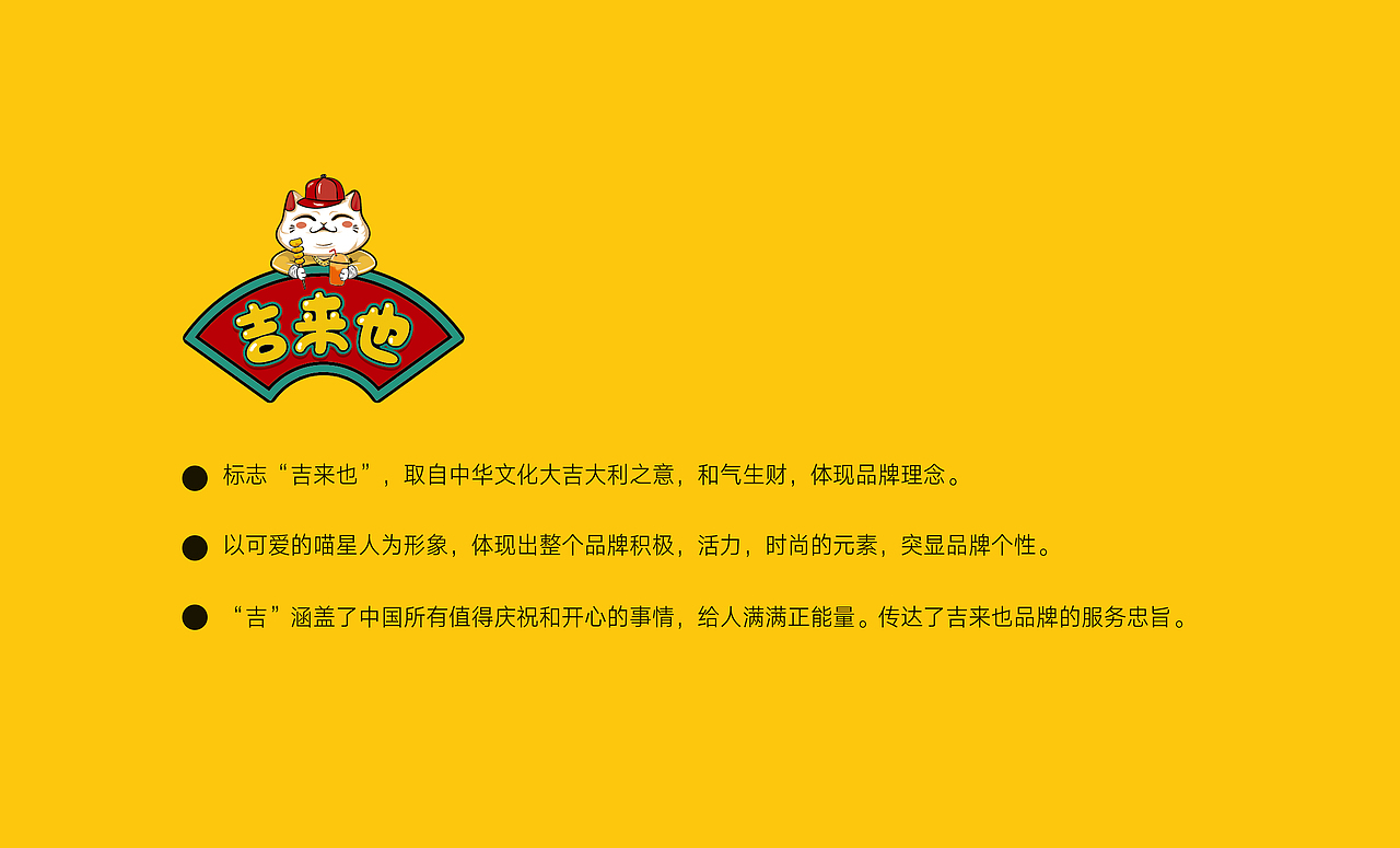吉来也产品视觉IV手册（图ZMjY0MTA0NDA0） - 商业插画 - 站酷设计师浦洁北北是设计师原创素材 - 站酷ZCOOL