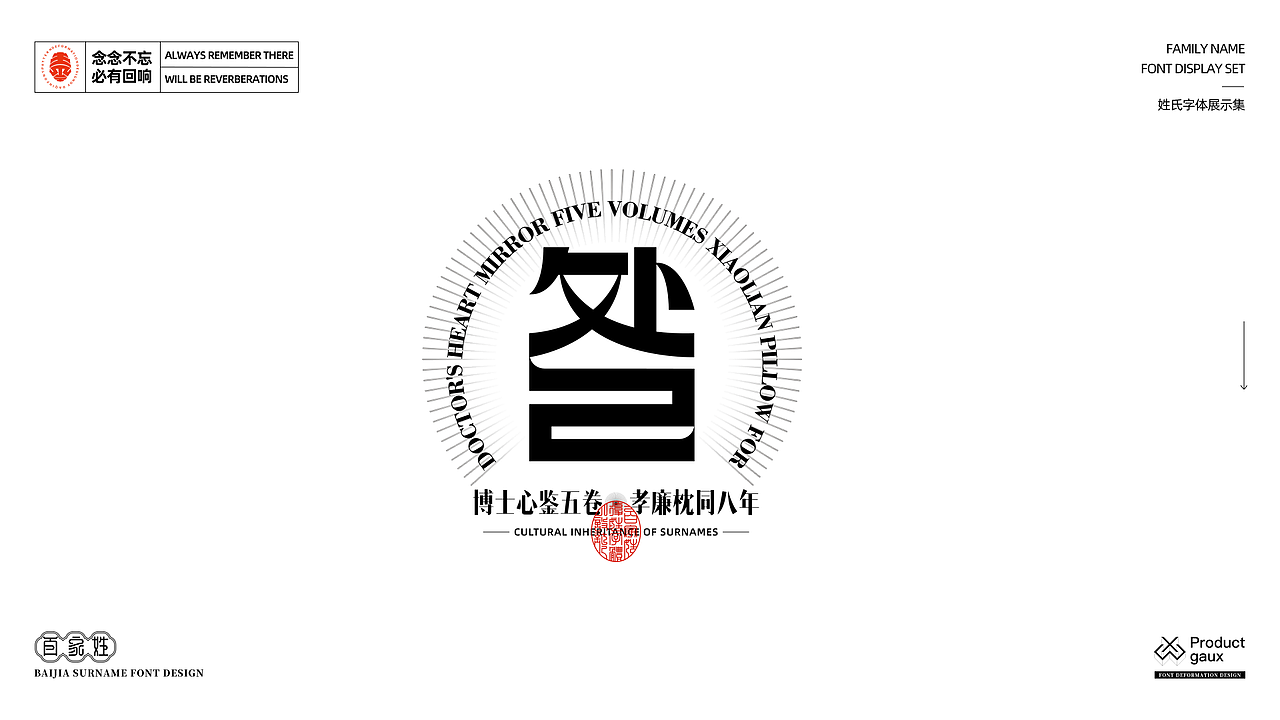 百家姓字体设计 03（图ZMjg5NjM3Njc2） - 字体/字形 - 站酷设计师设计师韦兴原创素材 - 站酷ZCOOL