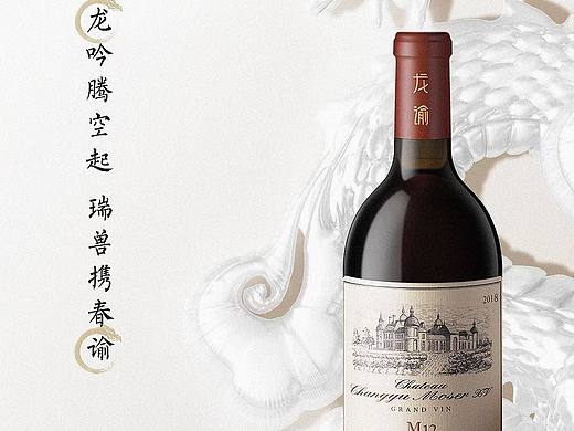张裕国红龙谕葡萄酒龙抬头海报