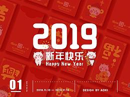 新春門店企畫 | 豬年大吉·豬小福