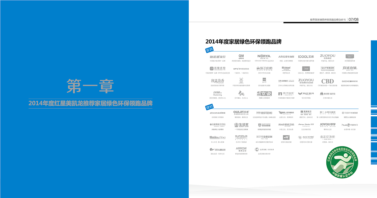红星美凯龙白皮书