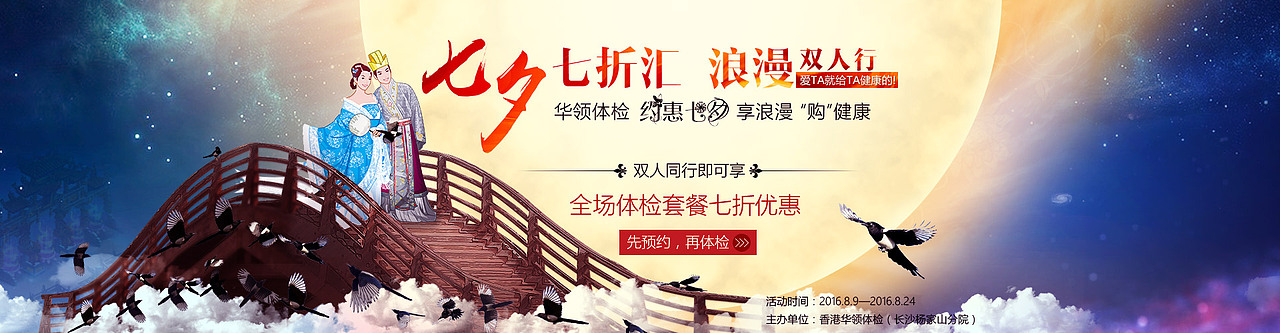 七夕banner制作（圖ZNTU1MjM0Mjg=） - 運(yùn)營設(shè)計 - 站酷設(shè)計師王小王爺原創(chuàng)素材 - 站酷ZCOOL