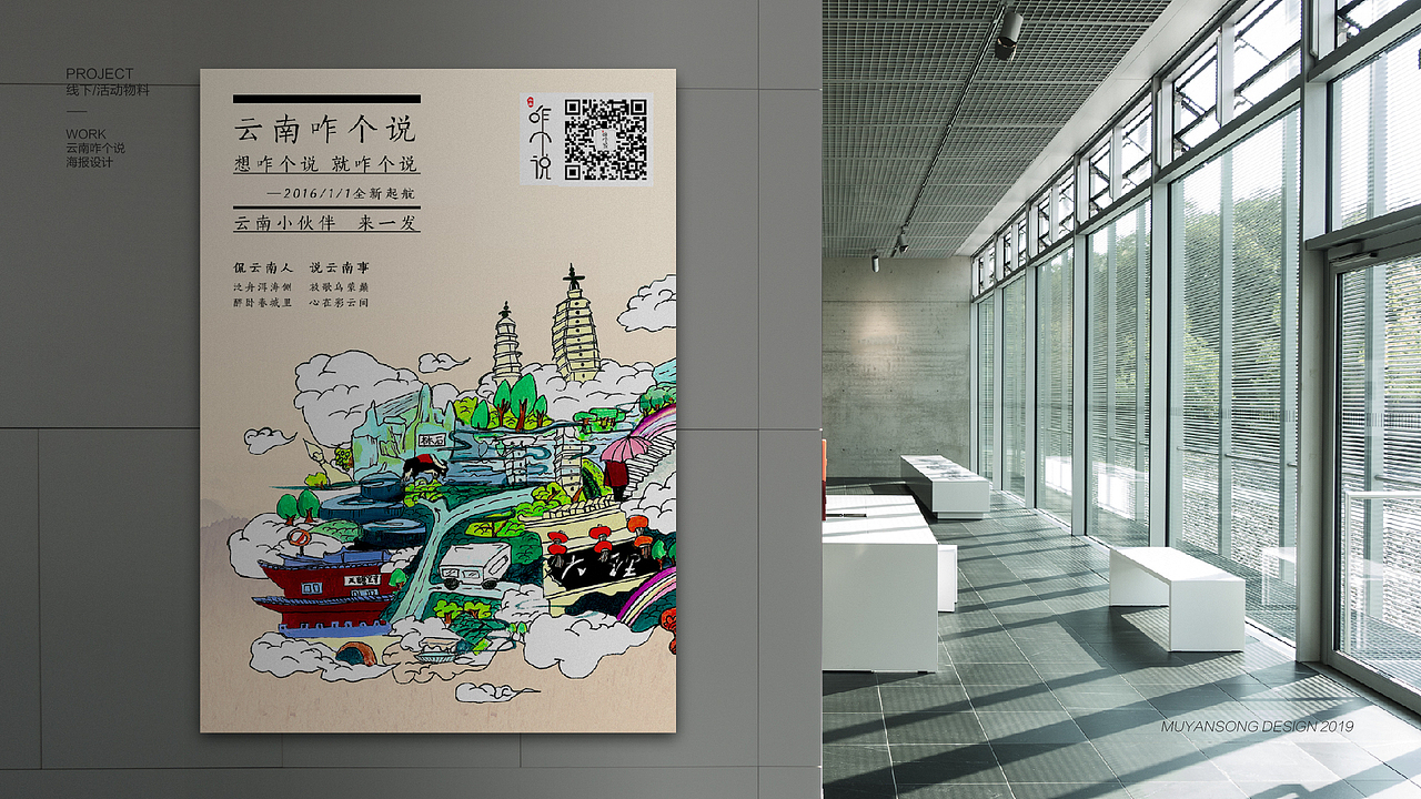 作品集2019-线下活动物料相关设计