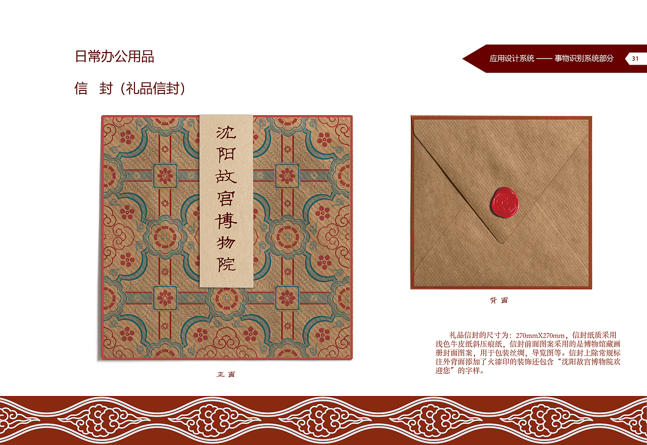 沈阳故宫CIS手册设计（图ZMjQwMjI0NjE2） - 书籍/画册 - 站酷设计师虎皮蛋是什么猫原创素材 - 站酷ZCOOL