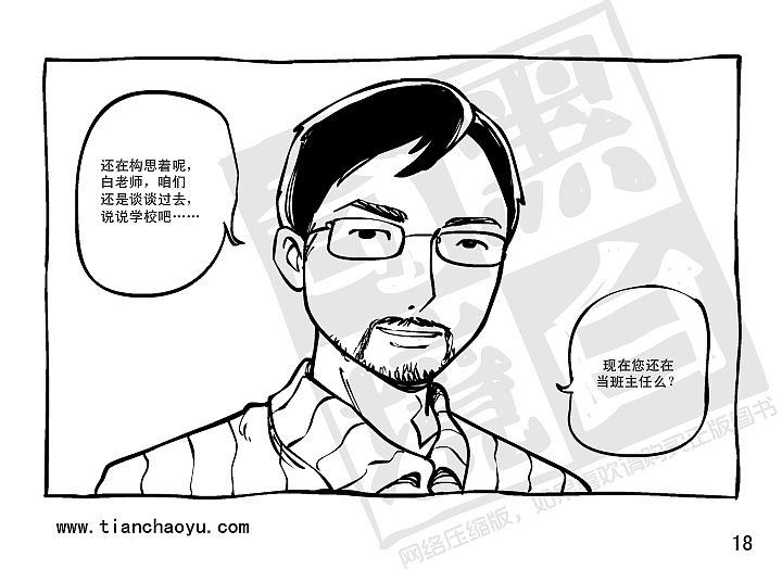 【黑白奇境】之十三【恩师】时光匆匆飞逝后你是否还会记起?