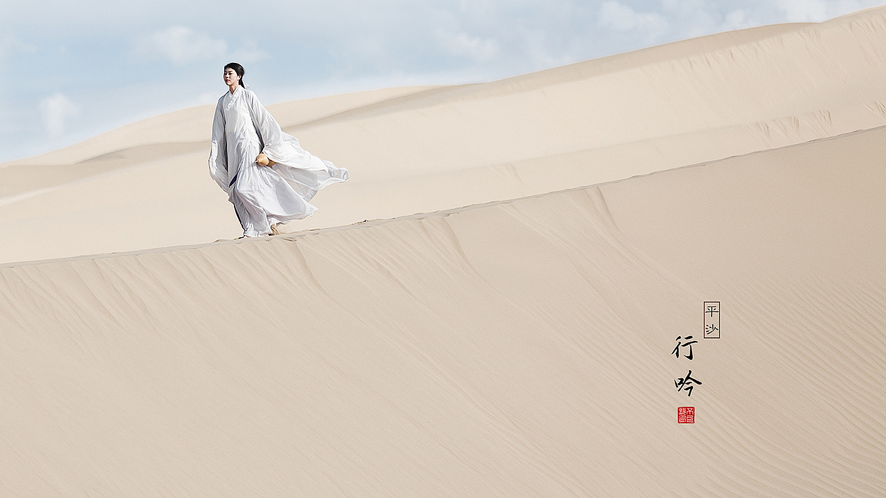 平沙行吟（图ZOTM3OTI5NTI=） - 人像摄影 - 站酷设计师摄影师不可说原创素材 - 站酷ZCOOL