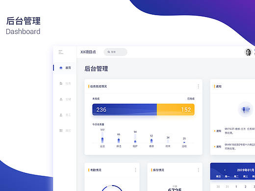 概念稿-后台管理