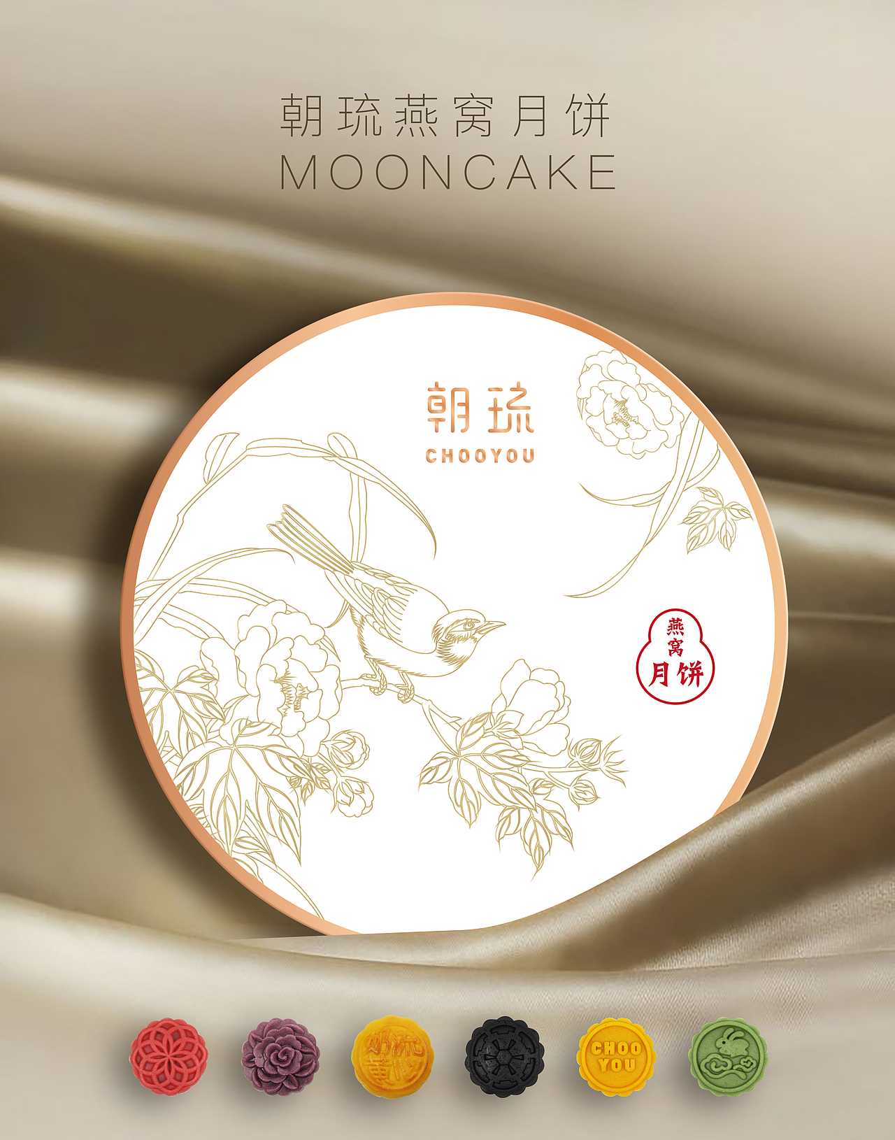 一盒有故事的燕窝月饼