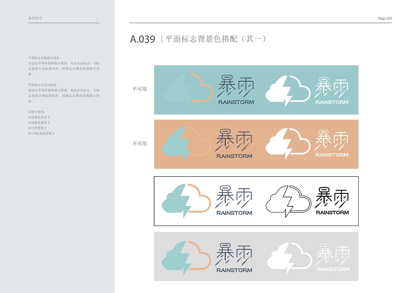 暴雨娱乐公司 VI手册