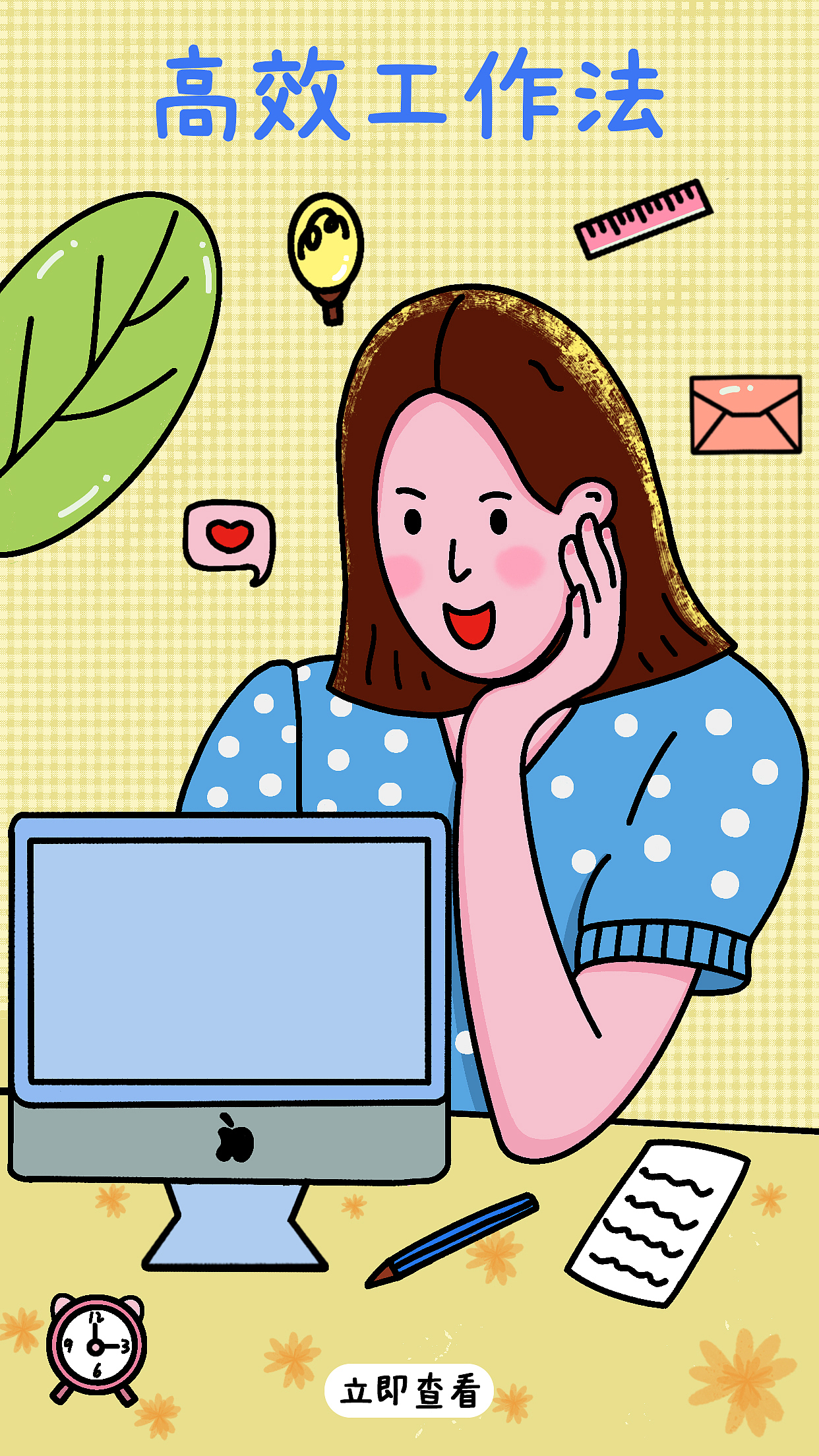 工作高效法（图ZMjQxNDM2NzI4） - 商业插画 - 站酷设计师米汤画画原创素材 - 站酷ZCOOL