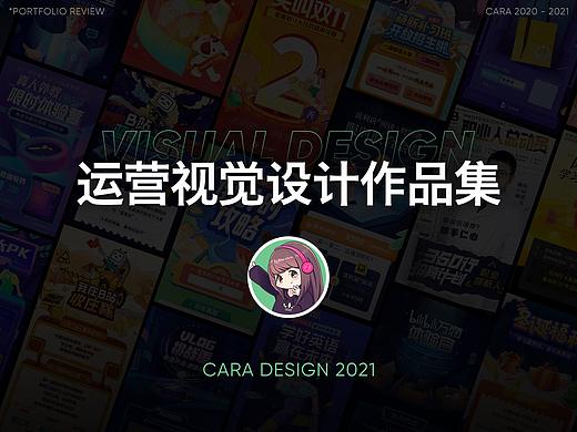 2020-2021运营视觉设计作品集
