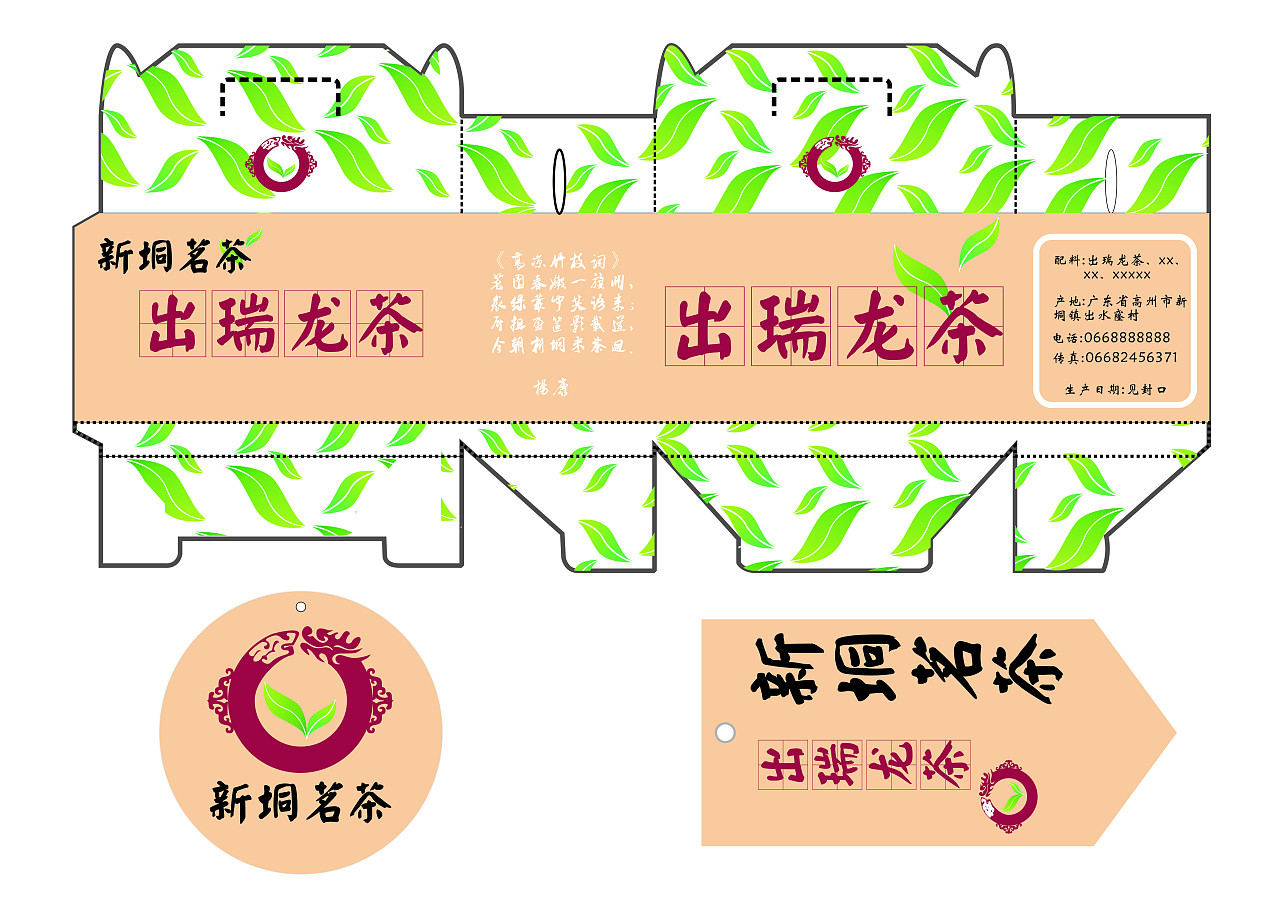 高州茗茶-出瑞龙茶叶|平面|包装|灵感小蚊子 - 原创作品 - 站酷