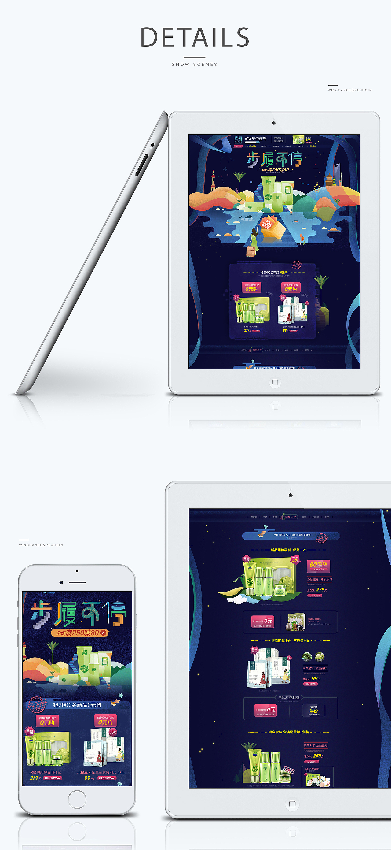 网创X百雀羚 2016年 618年中大促 步履不停