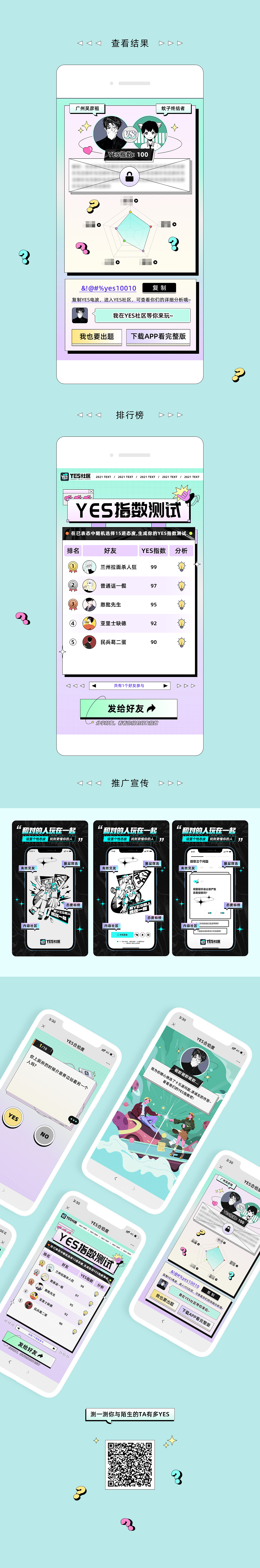 H5测试丨测一测你的好友默契度（图ZMjc1MjM5NjY0） - 移动端网页 - 站酷设计师三金孙sun原创素材 - 站酷ZCOOL