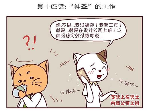 《职场喵物语》神圣的工作