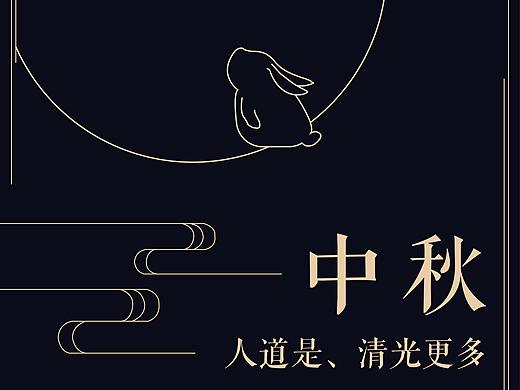 中秋（个人主页-ZMzA1MDU2NDg=） - 海报 - 站酷设计师熳青原创素材 - 站酷ZCOOL