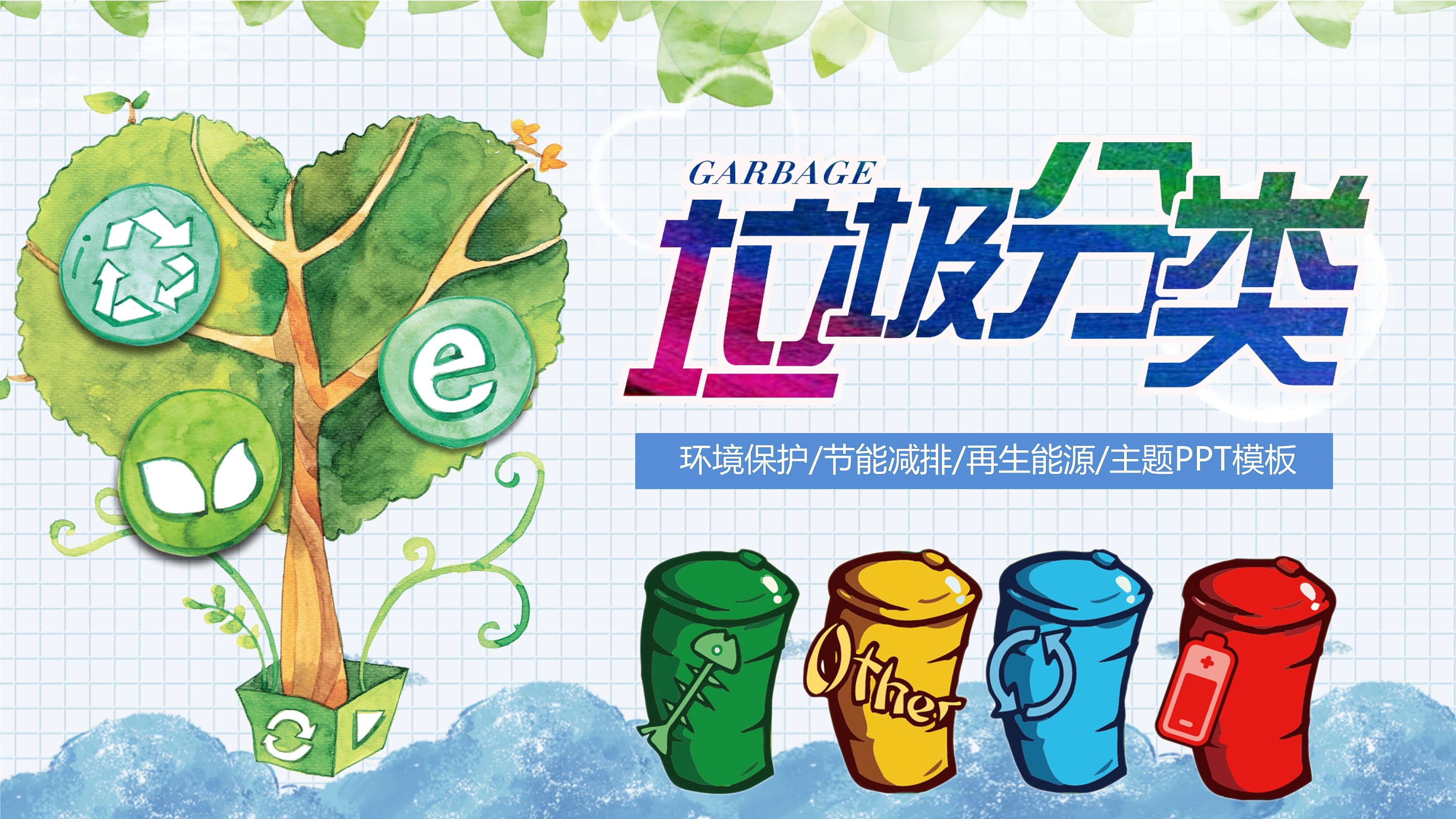 环保垃圾分类标识可爱垃圾桶小人街头场景插画图片-千库网